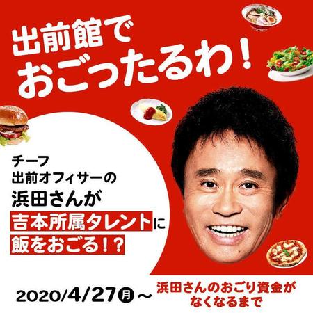 　吉本芸人にご飯を〝奢る〟浜田雅功