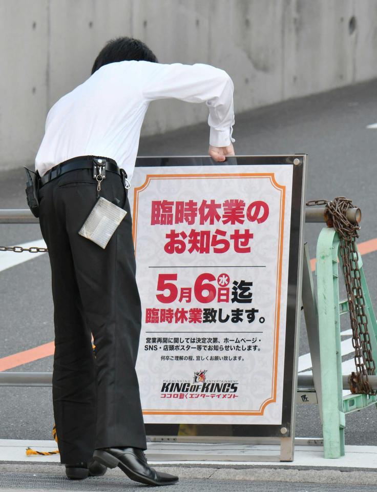 　休業要請に応じ、臨時休業のお知らせを設置するパチンコ店の関係者＝堺市