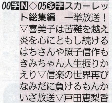 　「スカーレット」総集編の新聞テレビ欄