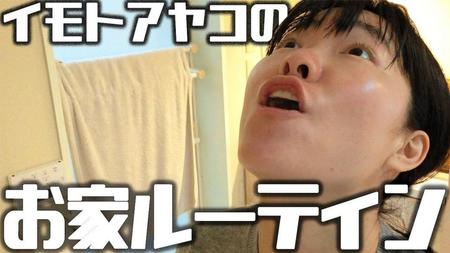 　「お家ルーティン」動画を公開したイモトアヤコ