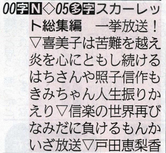 スカーレット総集編 テレビ欄で縦読み 炎はきえない 心の炎を燃やし続けよう 芸能 デイリースポーツ Online