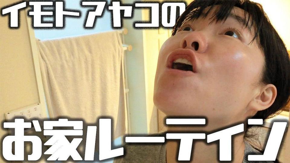 　「お家ルーティン」動画を公開したイモトアヤコ