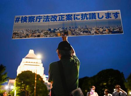 　１５日、検察庁法改正案に反対し、国会前でプラカードを掲げる男性