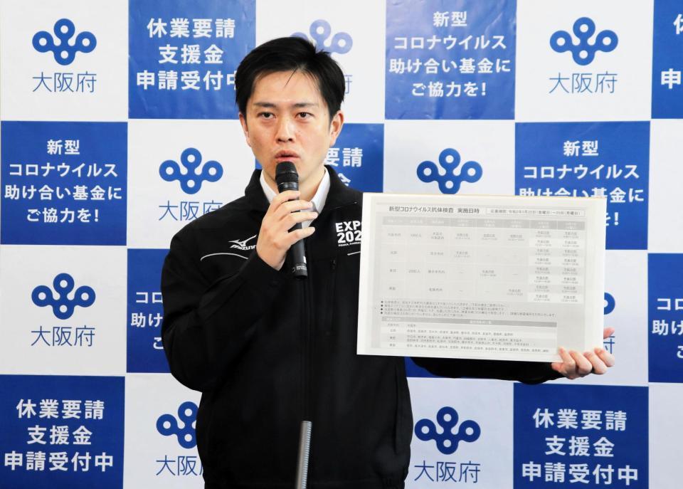大阪府民３千人を対象にした新型コロナウイルスの抗体検査実施を発表した吉村知事＝２１日、大阪府庁