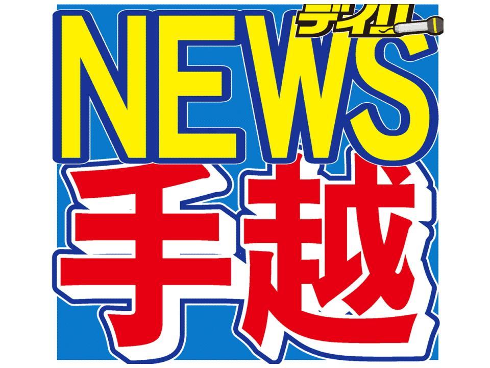 　ＮＥＷＳ・手越祐也