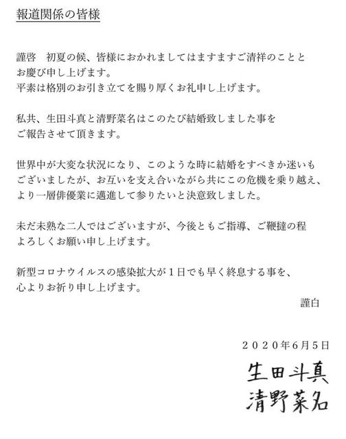 生田斗真＆清野菜名結婚 直筆署名の達筆ぶりも話題に「めっちゃ字綺麗」/芸能/デイリースポーツ online