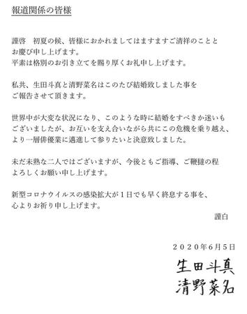 マスコミ各社に送られた生田斗真結婚報告の文面