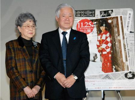 　映画「めぐみ－引き裂かれた家族の３０年」の上映会で写真に納まる横田滋さん、早紀江さん夫妻＝２００６年１１月、都内
