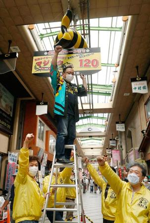　阪神タイガースのリーグ制覇を願い「日本一早いマジック点灯」を掲げ、気勢を上げる関係者＝兵庫県尼崎市