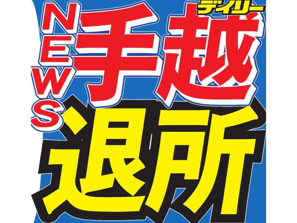 元ＮＥＷＳ・手越 ボランティアは継続 母子家庭に弁当無償配達/芸能