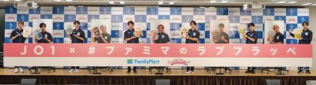 ファミリーマートの新作フラッペ発表イベントに出席したＪＯ１。（左から）白岩瑠姫、豆原一成、金城碧海、川尻蓮、河野純喜、川西拓実、與那城奨、佐藤景瑚、木全翔也、大平祥生、鶴房汐恩＝東京・田町のファミリーマート本社（撮影・伊藤笙子）