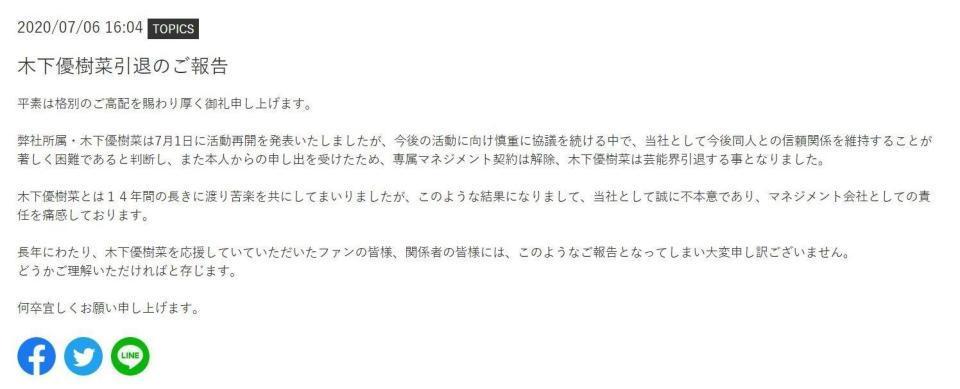 木下優樹菜 事務所が 引退 発表 異例の文面 信頼維持著しく困難 インスタも閉鎖 芸能 デイリースポーツ Online