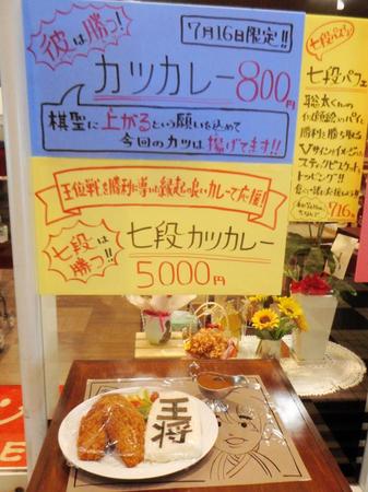 藤井七段の地元で今週も登場した珍メニューは「七段カツカレー」＝愛知県瀬戸市の喫茶スマイル