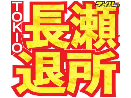 　ＴＯＫＩＯ・長瀬智也