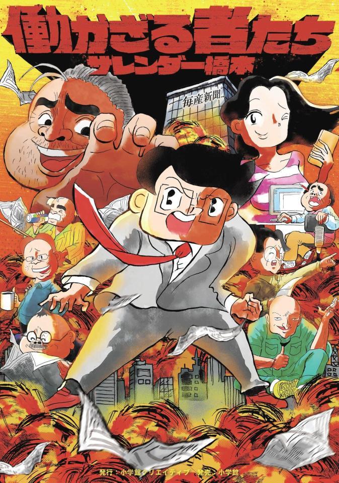 原作の「働かざる者たち」（Ｃ）エブリスタ/小学館クリエイティブ　