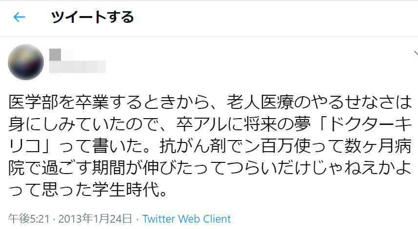 　大久保愉一容疑者のツイッターの投稿（画像の一部を加工しています）