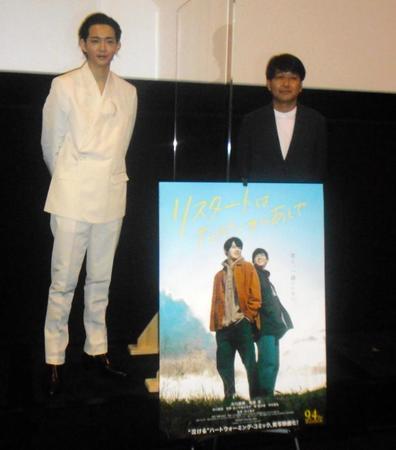 映画「リスタートはただいまのあとで」舞台あいさつに登壇した竜星涼（左）と井上竜太監督