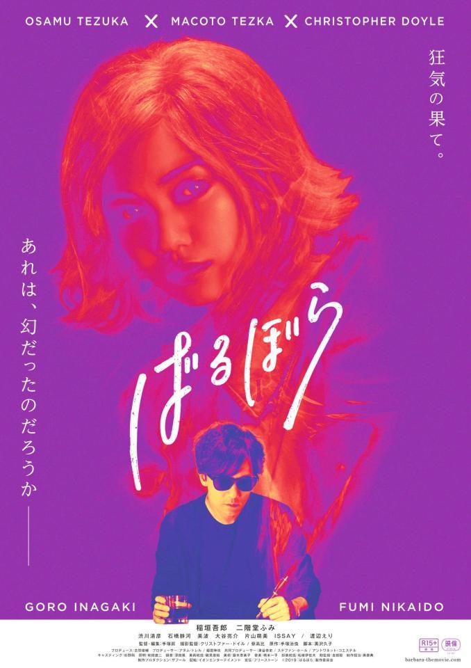 　映画「ばるぼら」のポスタービジュアル