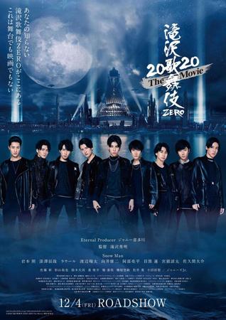 　「滝沢歌舞伎　ＺＥＲＯ　２０２０　Ｔｈｅ　Ｍｏｖｉｅ」のポスタービジュアル
