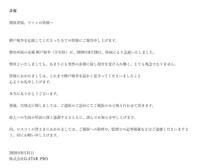 　階戸瑠李さんの訃報を伝える事務所ホームページ