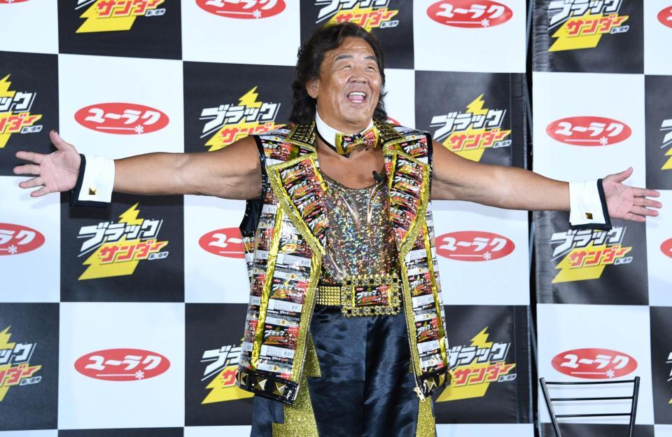 ブラックサンダーで作られた衣装を披露する長州力＝東京・赤坂