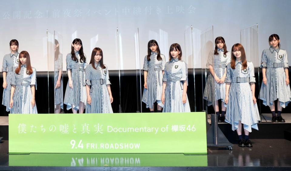 公開前夜祭を行った菅井友香（前列左から２人目）ら欅坂４６のメンバー