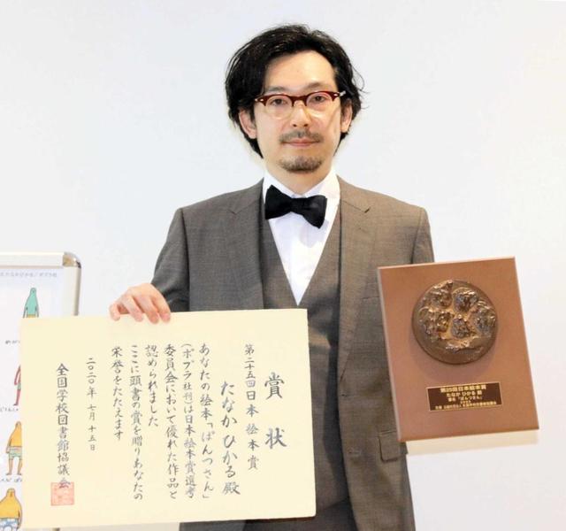 田中光　絵本賞は「面白、不思議、不気味を詰め込んだ」