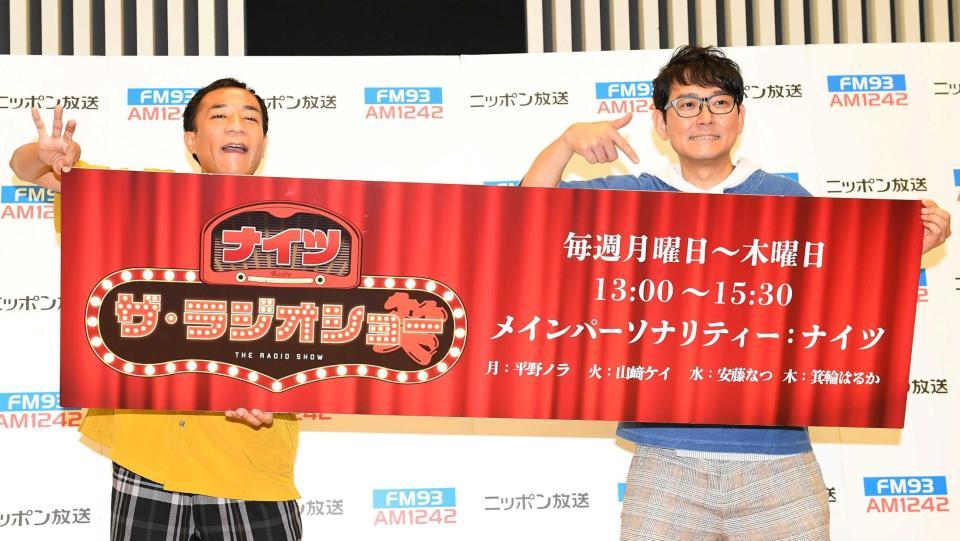 新番組をＰＲするナイツの塙宣之（左）と土屋伸之＝東京・ニッポン放送　