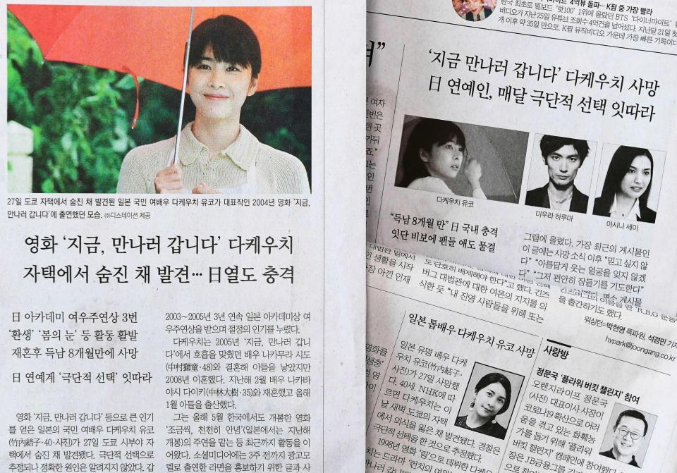 　竹内さんの死去を詳報する２８日付韓国の主要紙＝ソウル（共同）