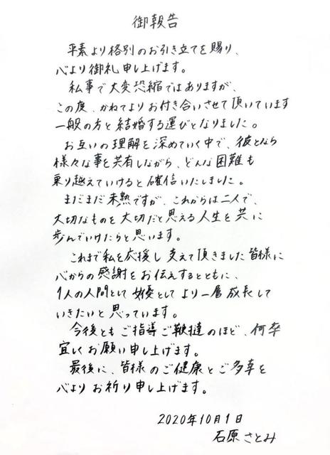石原さとみ結婚【直筆コメント全文】「彼とならどんな困難も乗り越えて