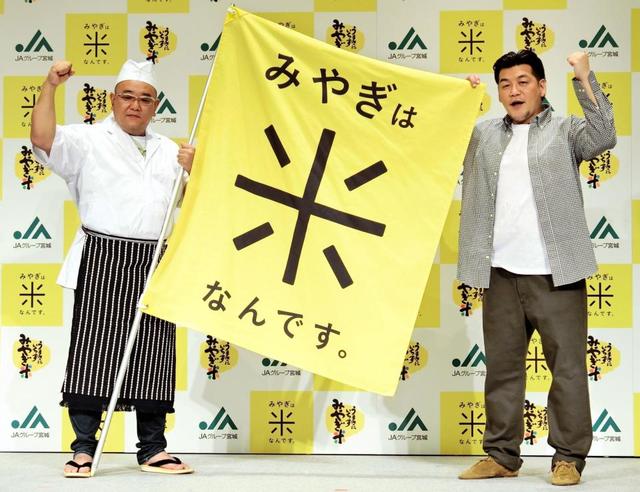 サンド伊達 宮城米ｐｒキャラ 狩野英孝に取られないように 芸名変更もｏｋ 芸能 デイリースポーツ Online