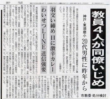 　「教員間暴行・暴言」問題の第一報を伝える２０１９年１０月４日の神戸新聞朝刊
