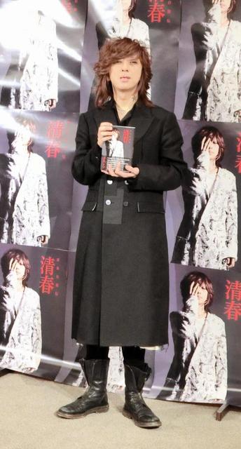 清春 ５２歳誕生日に初の自叙伝発売 活動の詳細確認に ウィキペディア見ました 芸能 デイリースポーツ Online