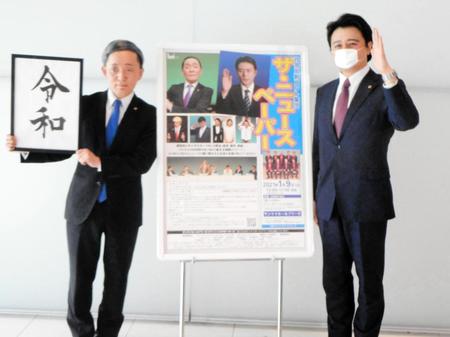 菅ヨシヒデ首相に扮したザ・ニュースペーパーの山本天心（左）と安倍シンゾウ前首相になりきった福本ヒデ＝大阪市内