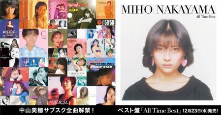 ベストアルバム「Ａｌｌ　Ｔｉｍｅ　Ｂｅｓｔ」のジャケット写真（右　撮影・野村誠一）と歴代シングルのジャケット写真