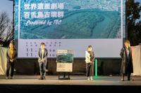 イベントに出演した（左から）見取り図・盛山晋太郎、同・リリー、Ｓａｌｙｕ、斎藤工（Ｃ）「世界遺産劇場　百舌鳥古墳群　ｐｒｏｄｕｃｅｄ　ｂｙ　ＴＧＣ」