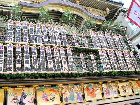 劇場正面にまねきを掲げた南座