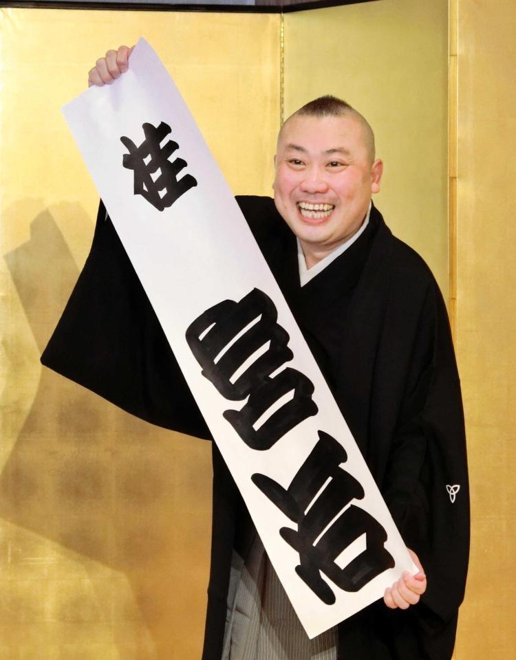 　真打ち昇進披露会見を行った桂宮治
