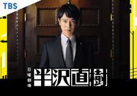 　堺雅人が主演した「半沢直樹」