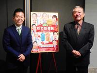 会見出席した渋谷天外（右）と藤山扇治郎＝大阪市内
