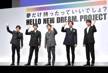 笑顔で手を振る嵐の（左から）二宮和也、松本潤、大野智、相葉雅紀、櫻井翔＝東京・品川インターシティホール　