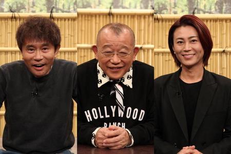 　「ドリフ・バカ殿・志村友達大集合ＳＰ」にゲスト出演する（左から）浜田雅功、笑福亭鶴瓶、氷川きよし（Ｃ）フジテレビ