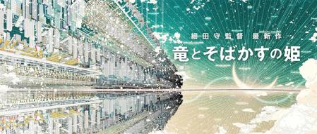 　２０２１年夏公開予定の細田守監督による新作「竜とそばかすの姫」（（Ｃ）２０２１スタジオ地図）