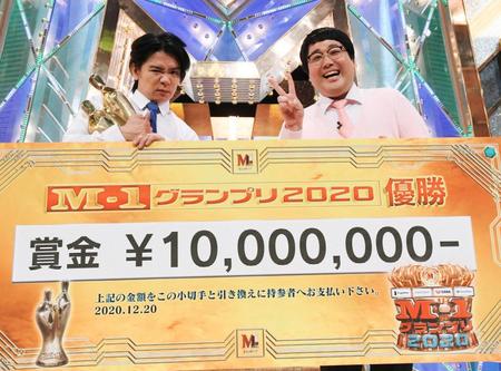 　優勝賞金１０００万円を手にしたマヂカルラブリー（Ｃ）Ｍ－１グランプリ事務局