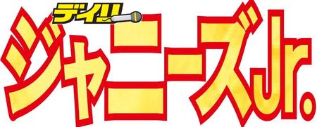 ジャニーズＪｒ．の３人がコロナ感染