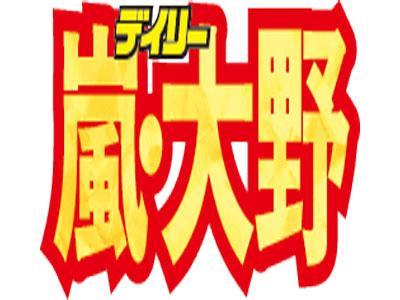 ｖｓ嵐 笑顔の最終回 大野 いっぱいの芸能人に出会えました 芸能 デイリースポーツ Online