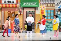 （左から）島田珠代、井上安世、川畑泰史、すっちー、酒井藍らが出演する「よしもと新喜劇お正月ＳＰ」（写真提供・ＭＢＳ）