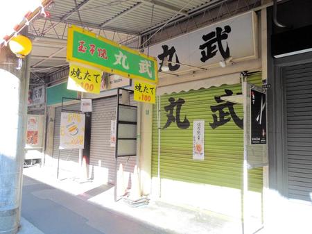 テリー伊藤の兄、伊藤光男さんが社長を務めていた卵焼きの老舗「丸武」＝東京・築地場外市場