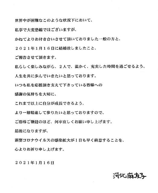 河北麻友子 POTATO 直筆サイン入りポラロイド写真 河北麻友子、結婚 温かみある直筆サイン入れ「私らしく」【全文