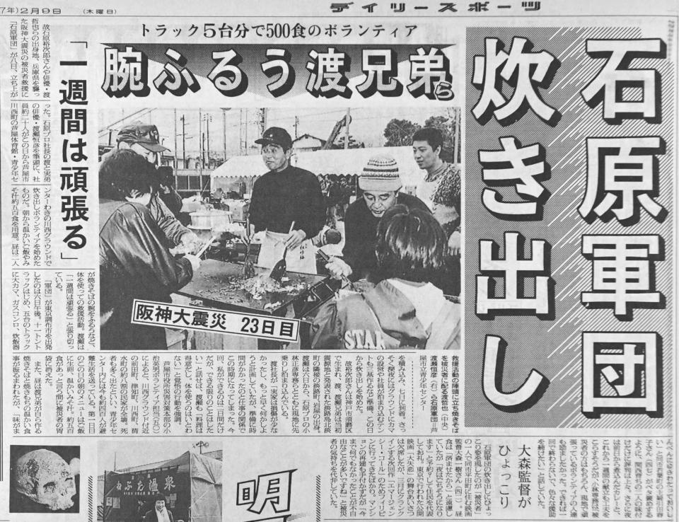 　１９９５年２月９日付　阪神大震災で２万食の炊き出しボランティア